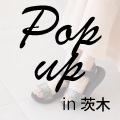 POP UP＜神戸セレクション＞ 茨木県 水戸京成百貨店出店のお知らせ
