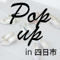 POP UP SHOP　三重県 近鉄百貨店 四日市店 出店のお知らせ