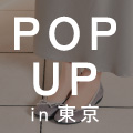 POP UP SHOP　東京 OOTEMORI/オーテモリ 出店のお知らせ