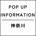 POP UP SHOP　神奈川 京急百貨店 上大岡駅 出店のお知らせ(23AW)