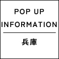 POP UP SHOP　兵庫 川西阪急百貨店 出店のお知らせ