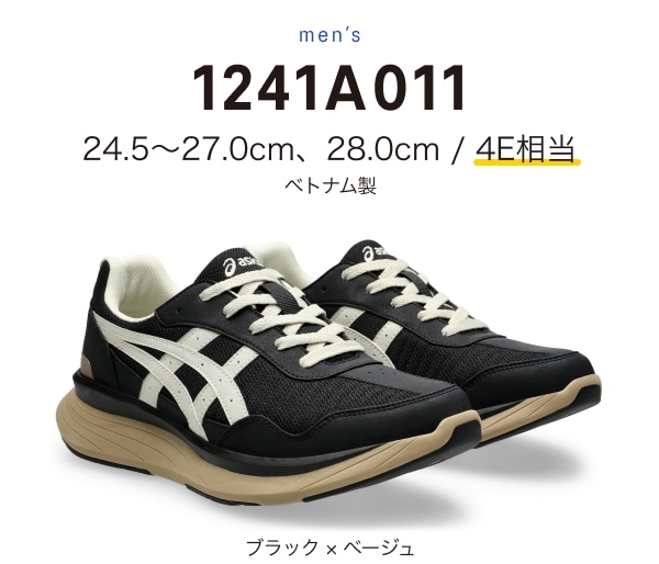 1241A011  ブラック × ベージュ