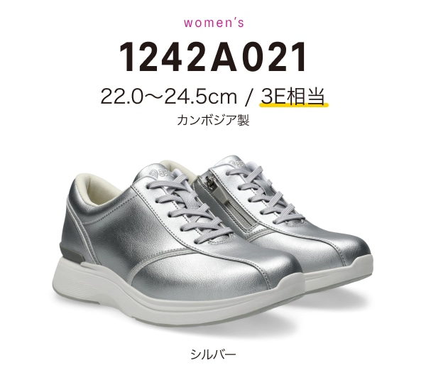 1242A021 シルバー