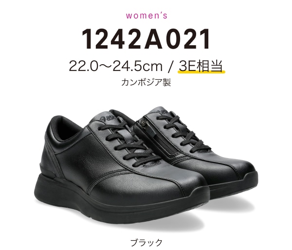 1242A021  ブラック