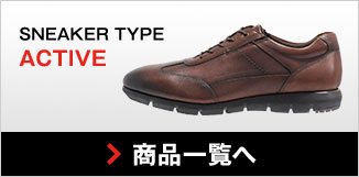 SNEAKER TYPE ACTIVE 商品一覧へ