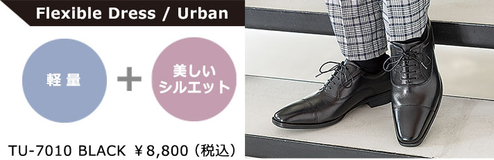【Flexible Dress／Urban】軽量＋美しいシルエット　TU-7010 BLACK ￥8,800（税込）