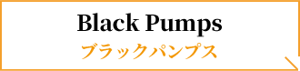 Black Pumps ブラックパンプス