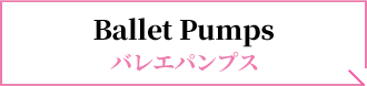 Ballet Pumps バレエパンプス