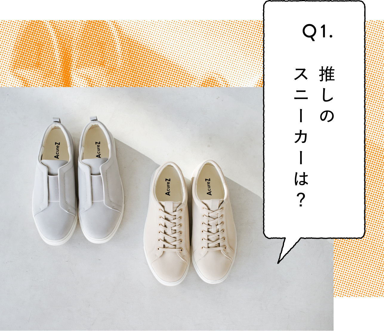 Q1. 推しのスニーカーは?