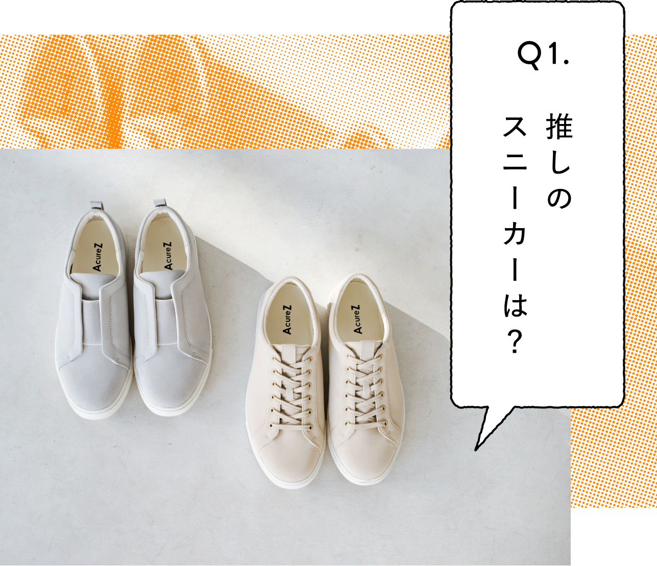 Q1. 推しのスニーカーは？