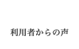 USERSVOICE