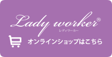  オンラインショップはこちら
