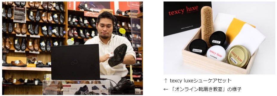 オンライン靴磨き教室