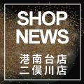 港南台・二俣川店★BLACK FRIDAY★