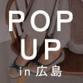 POP UP SHOP　広島 福屋八丁堀本店  出店のお知らせ