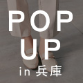 POP UP SHOP　兵庫県 神戸マルイ 出店のお知らせ