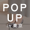 POP UP SHOP　東京 OOTEMORI/オーテモリ 出店のお知らせ
