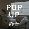 POP UP SHOP　静岡伊勢丹  出店のお知らせ