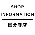 【セレオ国分寺店】リニューアルOPENのお知らせ