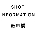 【飯田橋ラムラ】OPEN8周年祭　開催!!