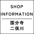 【セレオ国分寺店・ジョイナステラス二俣川店】OPEN周年祭　開催!!