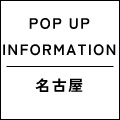 POP UP SHOP　名古屋 星ヶ丘三越 出店のお知らせ