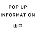 POP UP SHOP　山口 大丸下関店 出店のお知らせ