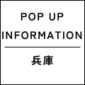 POP UP SHOP　兵庫 川西阪急 出店のお知らせ(24SS)