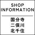 【セレオ国分寺店・ジョイナステラス二俣川店・北千住マルイ】OPEN周年祭　開催!!