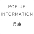 POP UP SHOPピオレ明石出店のお知らせ