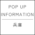 POP UP SHOP　兵庫 川西阪急 出店(24AW)のお知らせ