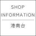 【港南台バーズ店】リニューアルOPEN＆9周年祭　開催!!