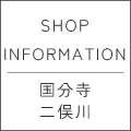 【セレオ国分寺店・ジョイナステラス二俣川店】周年祭開催！