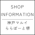 【神戸マルイ・ららぽーと堺】閉店SALEのお知らせ