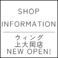 POP UP SHOP ウィング上大岡店 OPENのお知らせ