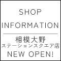 POP UP SHOP【相模大野ステーションスクエア店】OPENのお知らせ