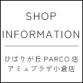 【ひばりが丘PARCO店・アミュプラザ小倉店】閉店SALEのお知らせ