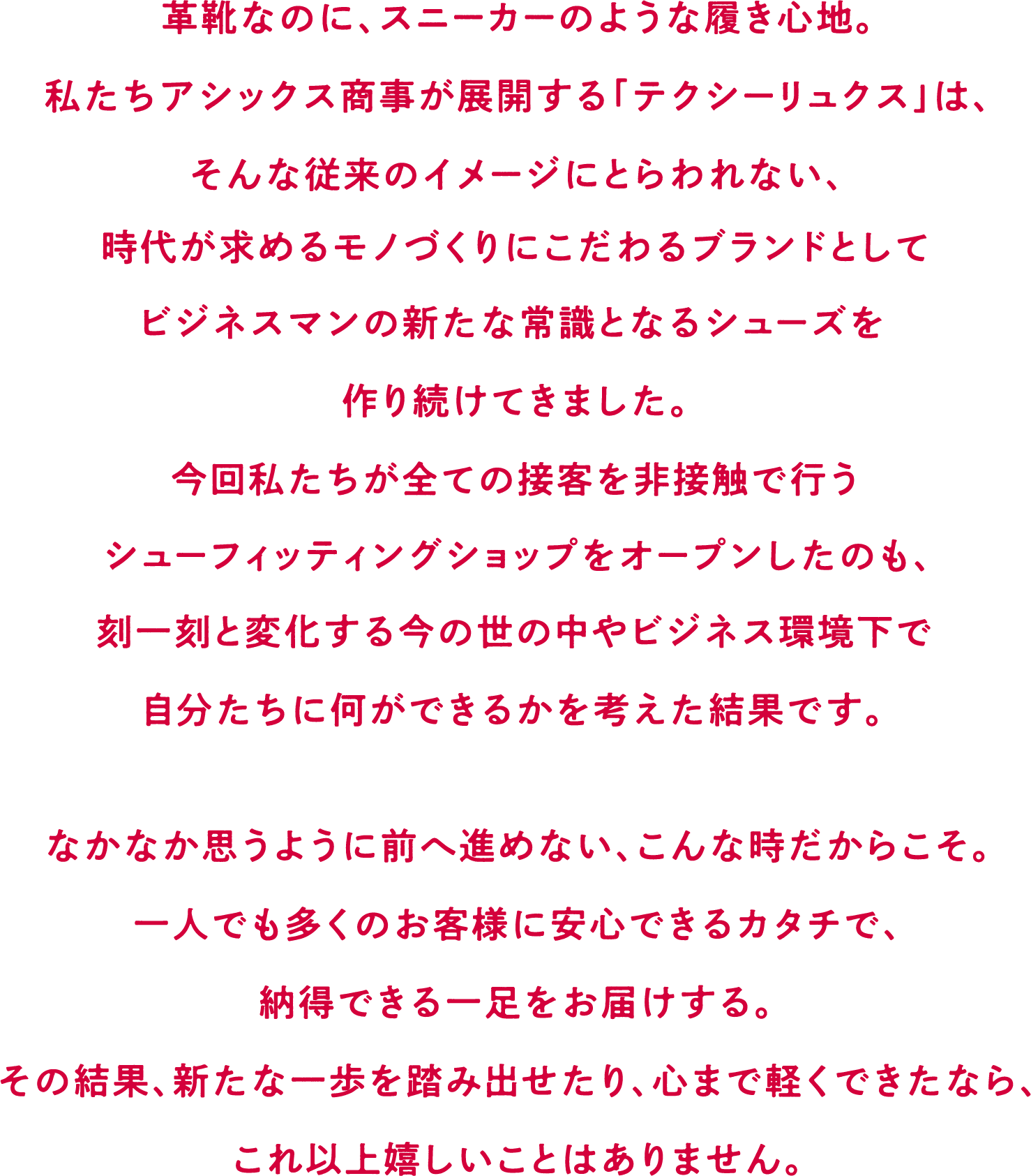 Texcy Luxe テクシーリュクス 非接触型シューフィッティングショップ No Touch On Shoe Fitting アシックス商事 公式サイト 通販 Texcy Luxe テクシーリュクス 非接触型シューフィッティングショップ No Touch On Shoe Fitting アシックス商事 公式サイト 通販