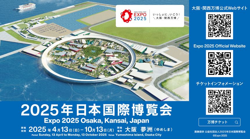 大阪万博デジタルチケット
