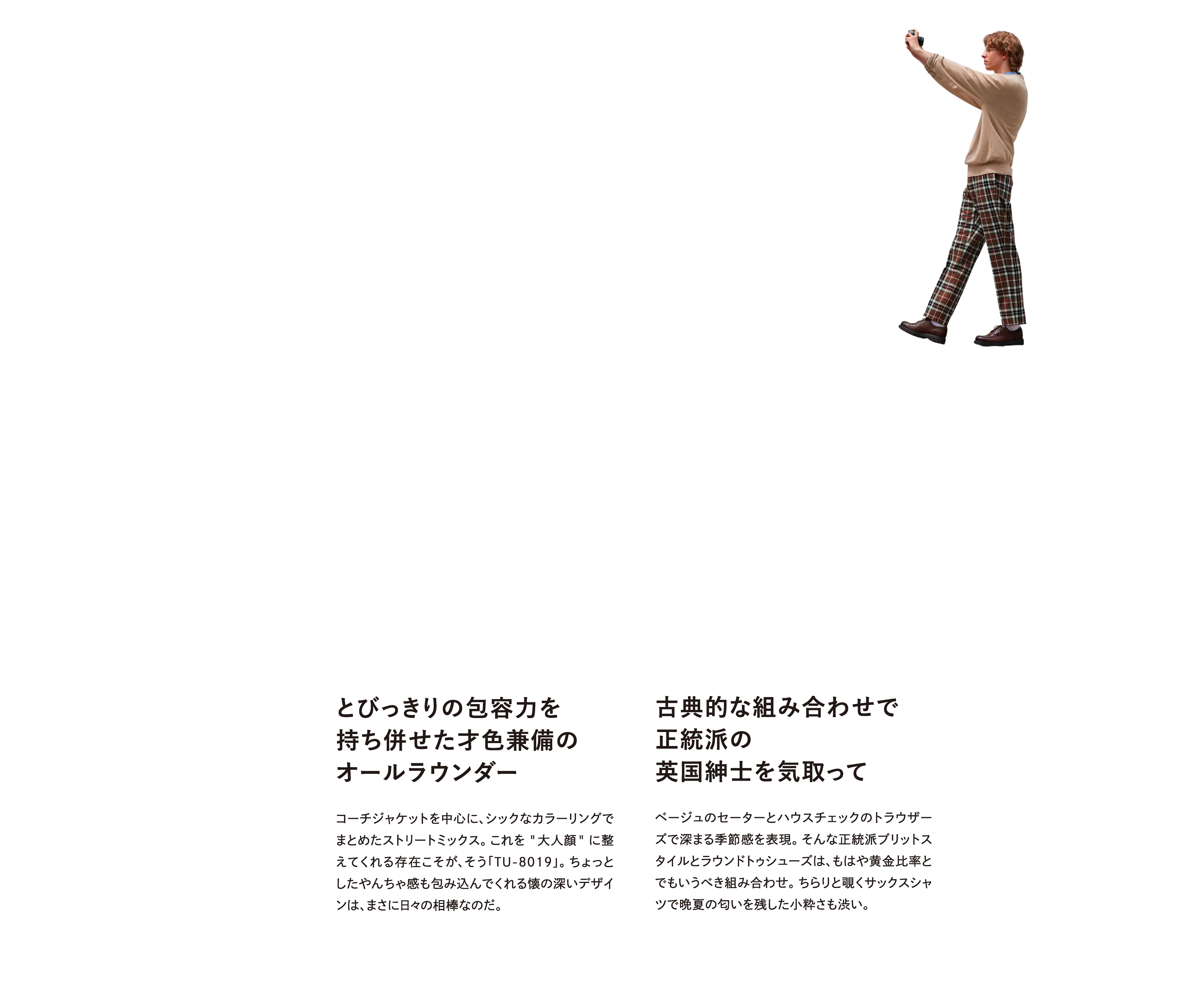 古典的な組み合わせで正統派の英国紳士を気取って とびっきりの包容力を持ち併せた才色兼備のオールラウンダー