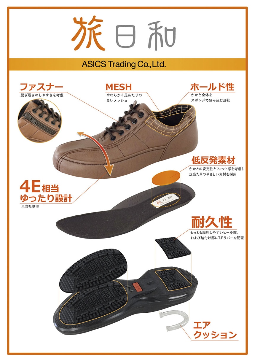 TB-7816(24.5cm ブラック): 旅日和（Tabibiyori）｜アシックス商事 公式サイト・通販