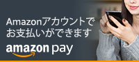 Amazon Pay使えます