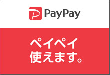 PayPay使えます