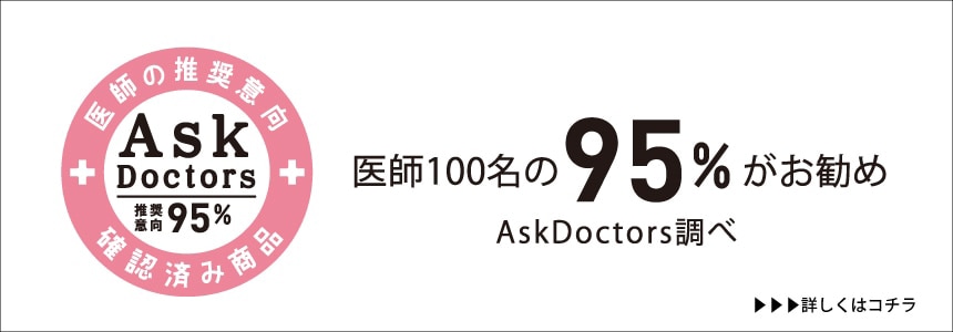 Ask Doctors 詳しくはコチラ