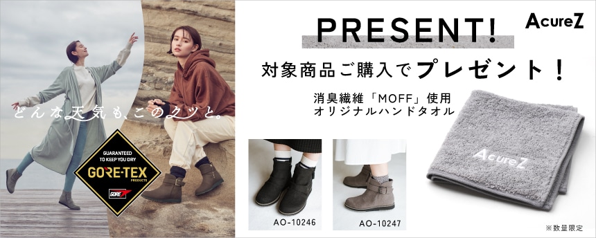 対象商品のご購入でオリジナルハンドタオルプレゼント