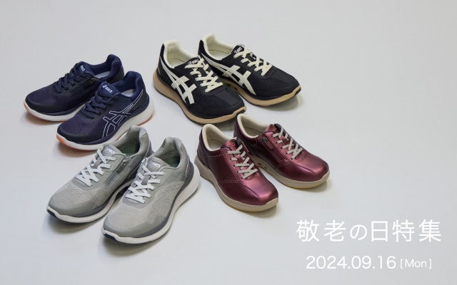 2024年敬老の日特集