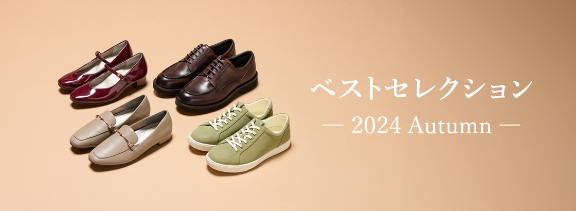 秋のベストコレクション特集