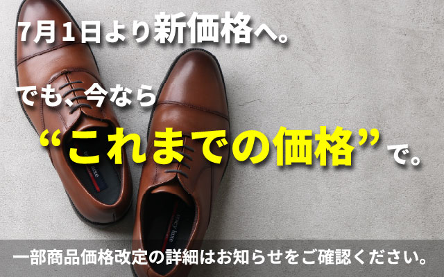 価格改定のお知らせ