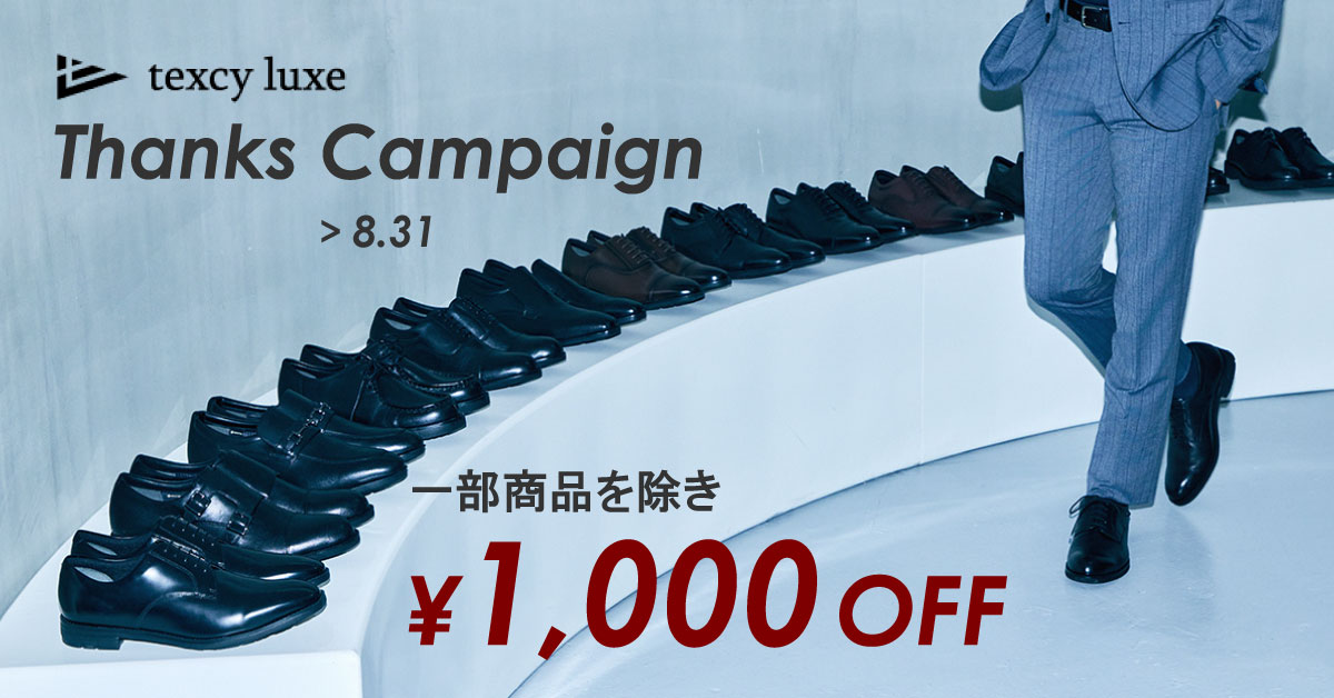 texcy luxe Thanks Campaign