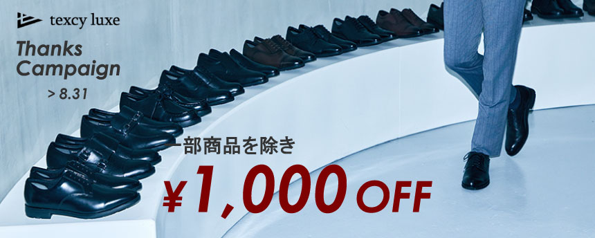 texcy luxe 1,000円OFF